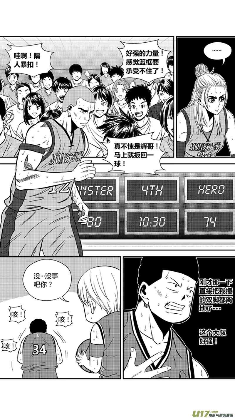 两百零一.中锋之道 第13页