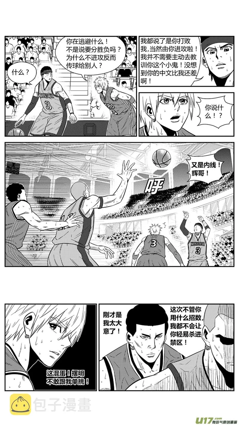 两百零一.中锋之道 第15页