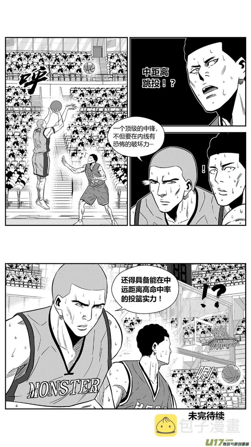 两百零一.中锋之道 第16页