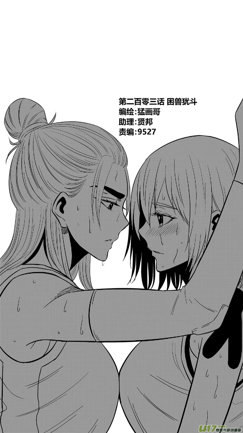 两百零三.困兽犹斗 第1页
