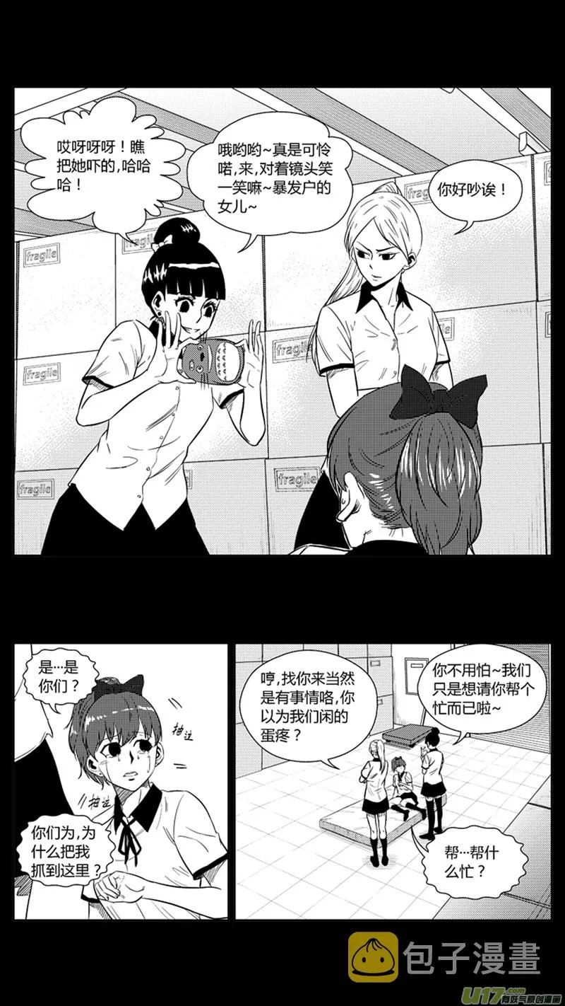 两百一十一.心如蛇蝎 第5页