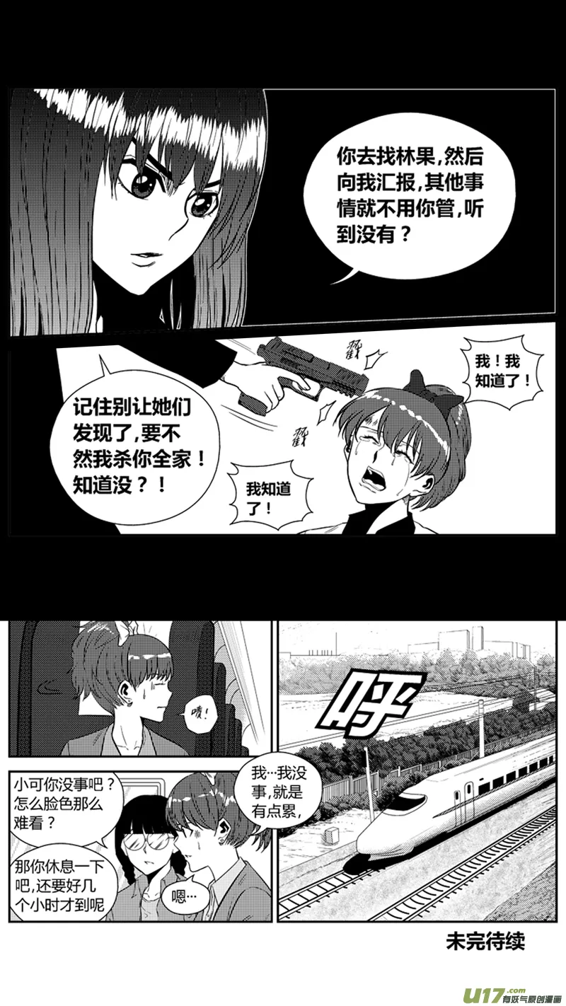 两百一十一.心如蛇蝎 第10页