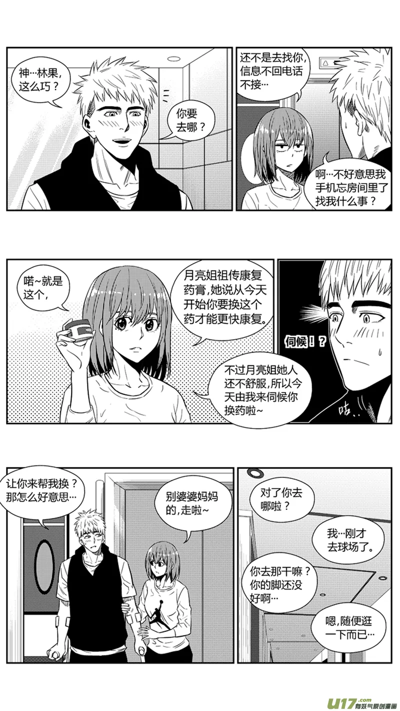 两百一十二.心里话 第3页