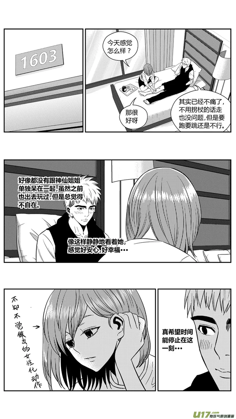 两百一十二.心里话 第4页