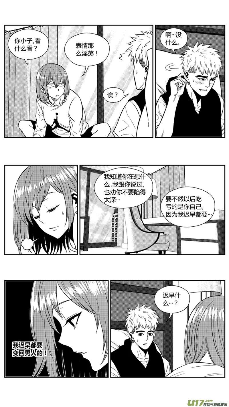 两百一十二.心里话 第5页