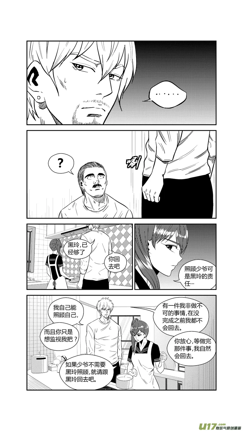 两百一十三.黑暗来袭 第8页