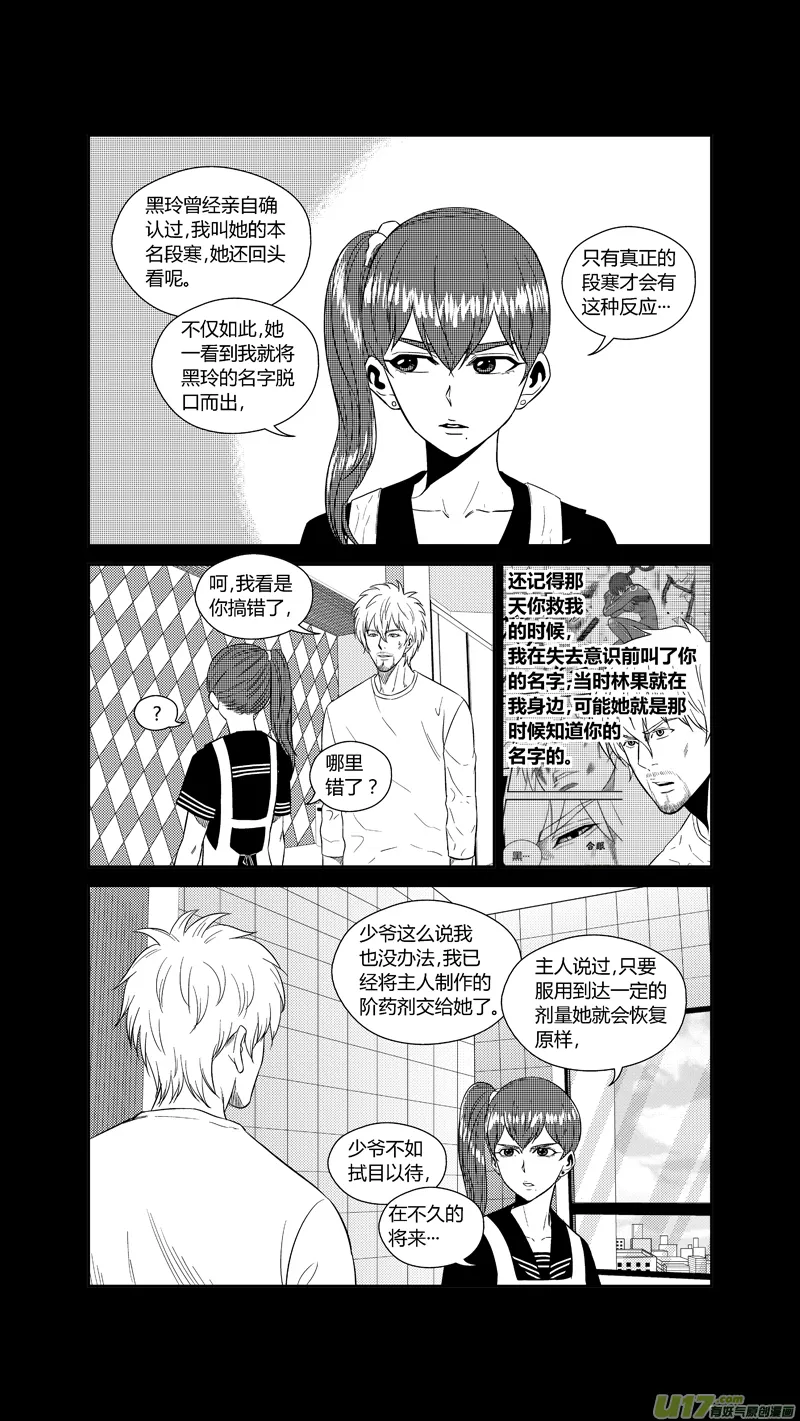 两百一十四.她不是女人 第5页