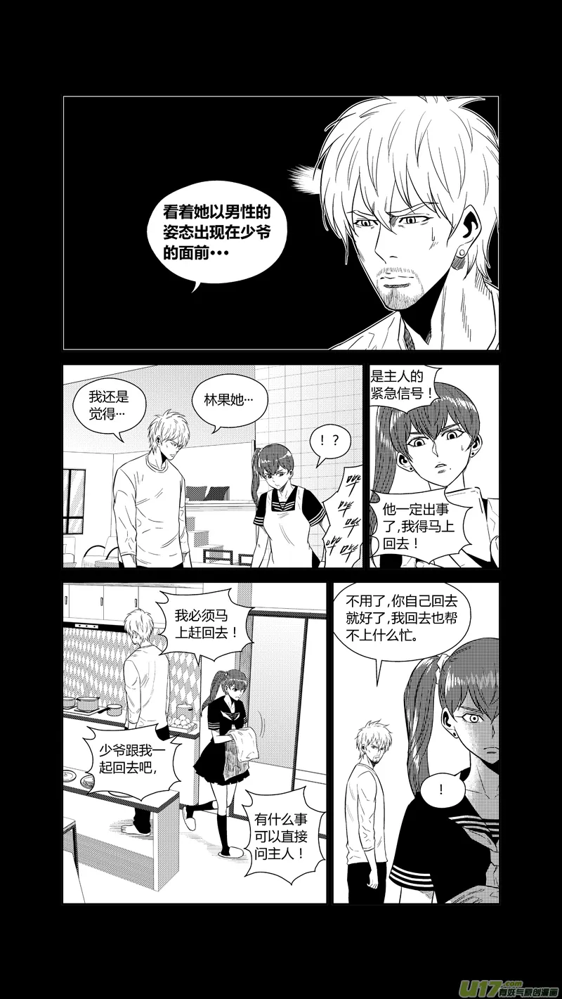 两百一十四.她不是女人 第6页