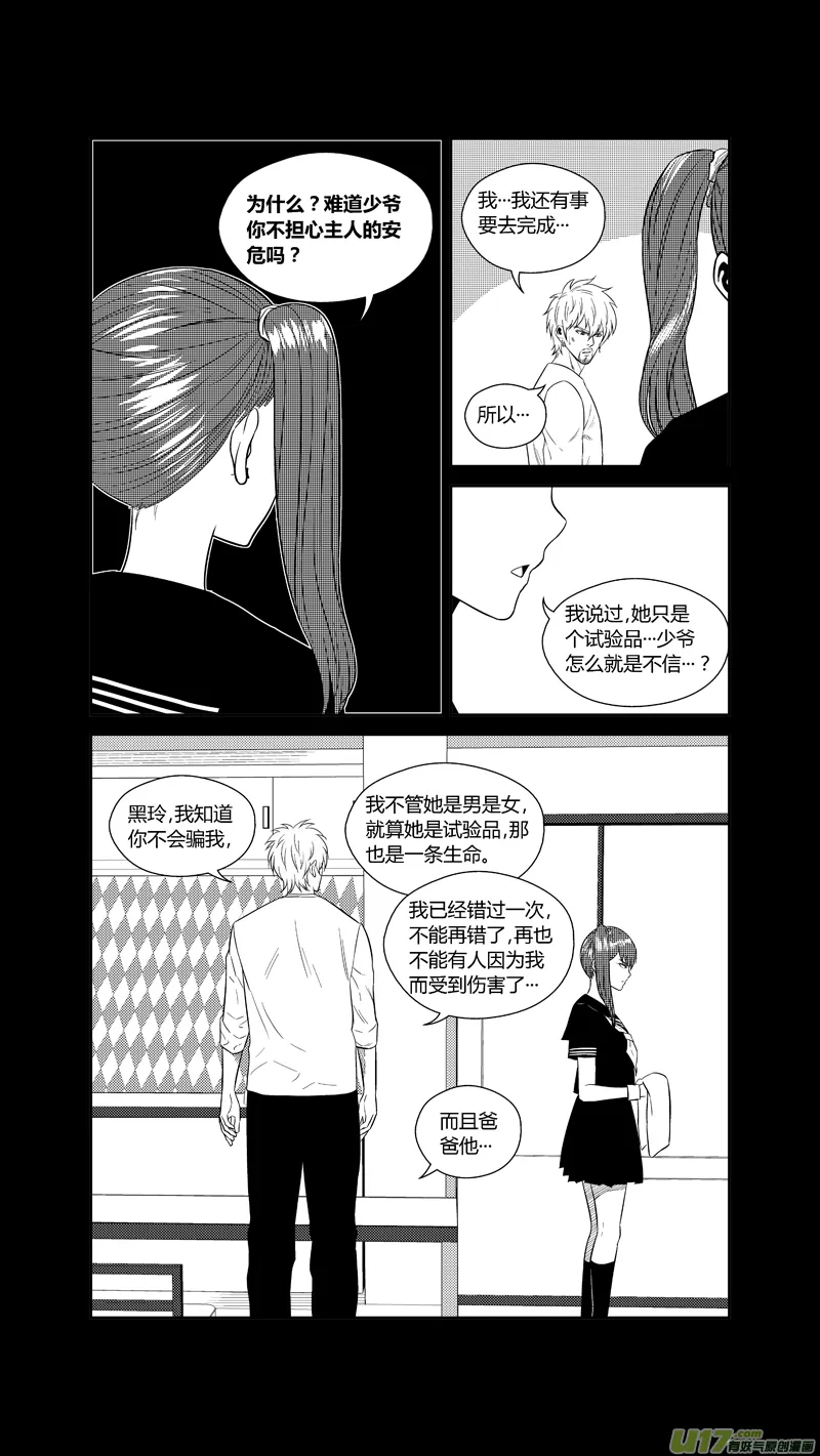 两百一十四.她不是女人 第7页