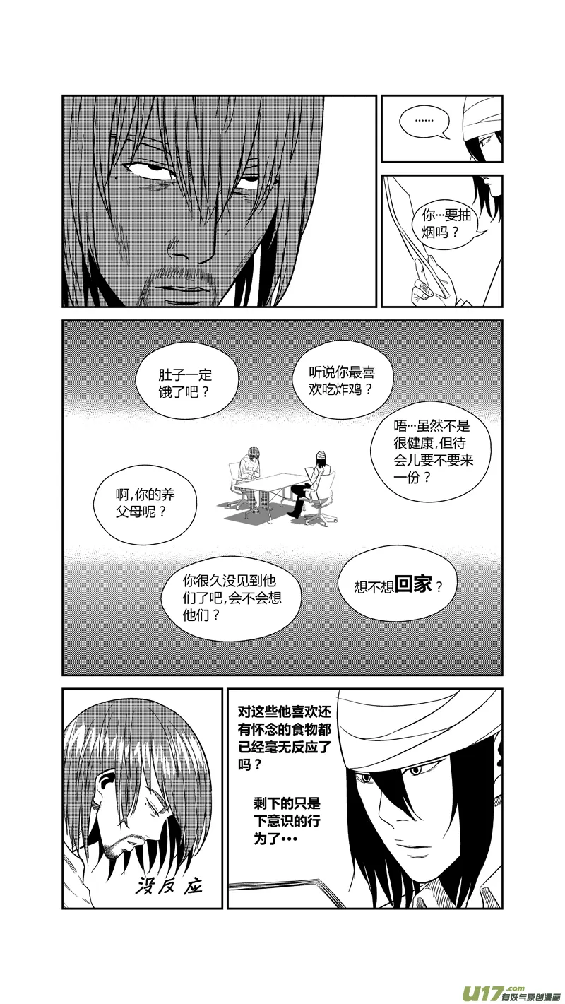 两百一十四.她不是女人 第13页