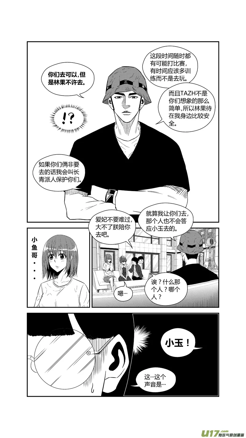 两百一十七.小玉的父亲 第14页