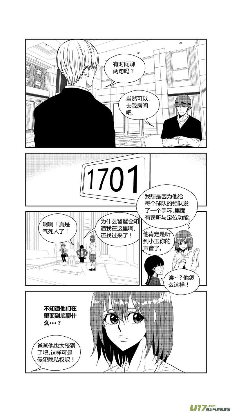 两百一十七.小玉的父亲 第16页