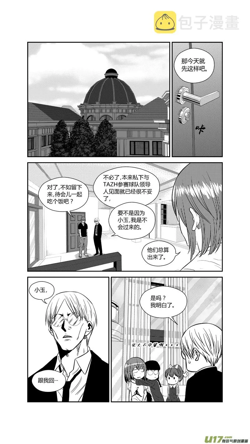 两百一十八.结怨 第2页