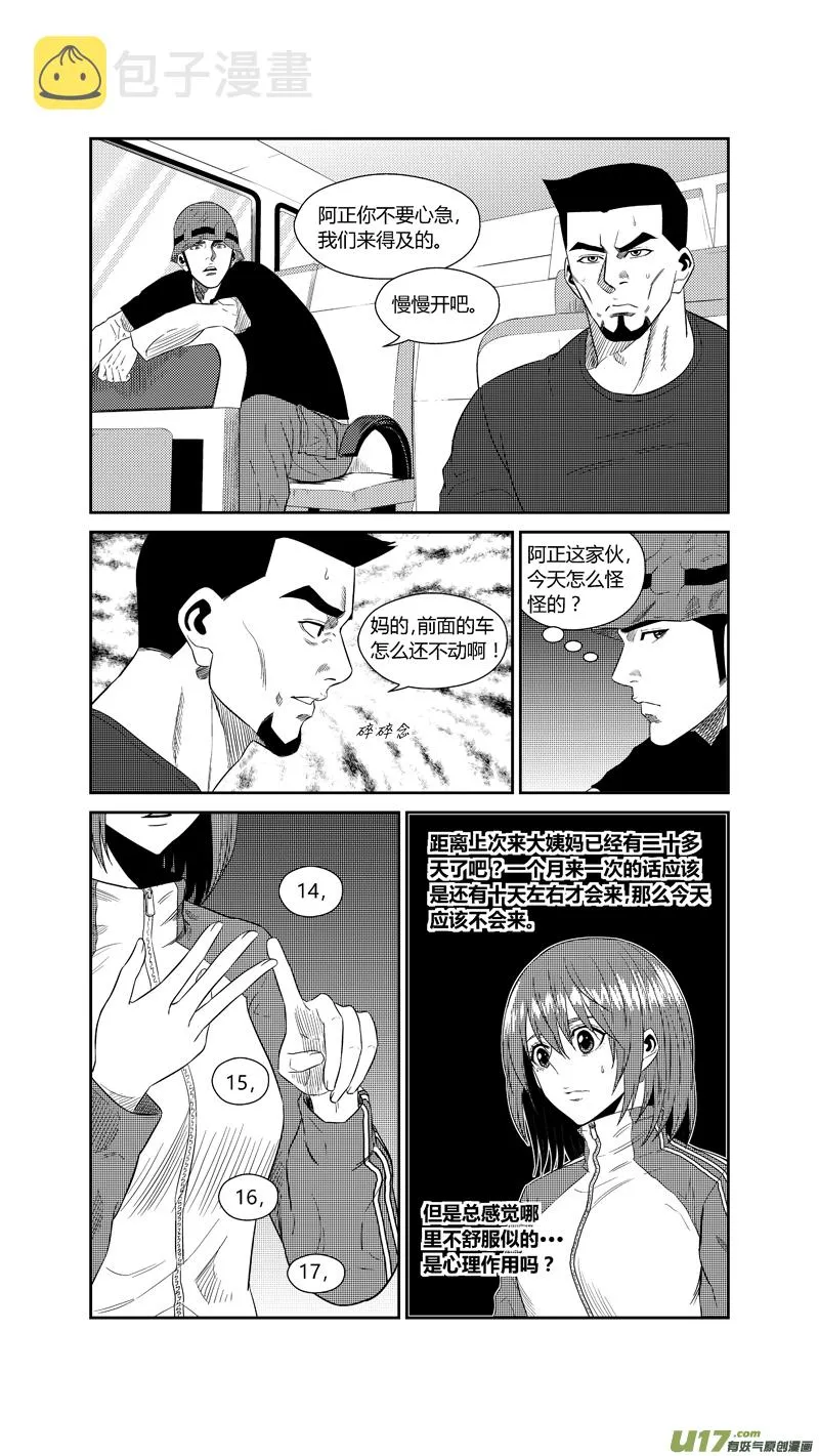 两百一十八.结怨 第8页