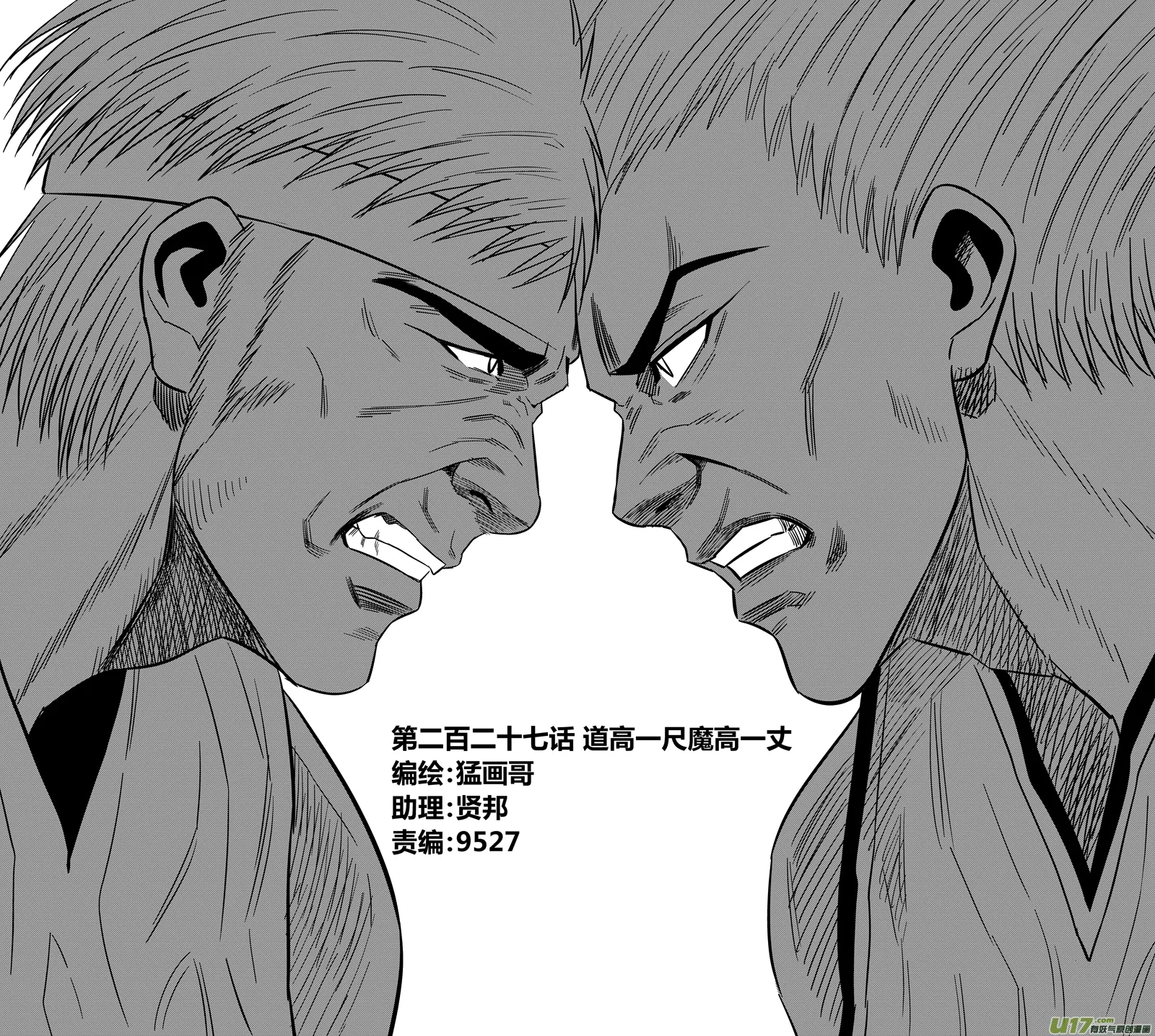 两百二十七.道高一尺魔高一丈 第1页