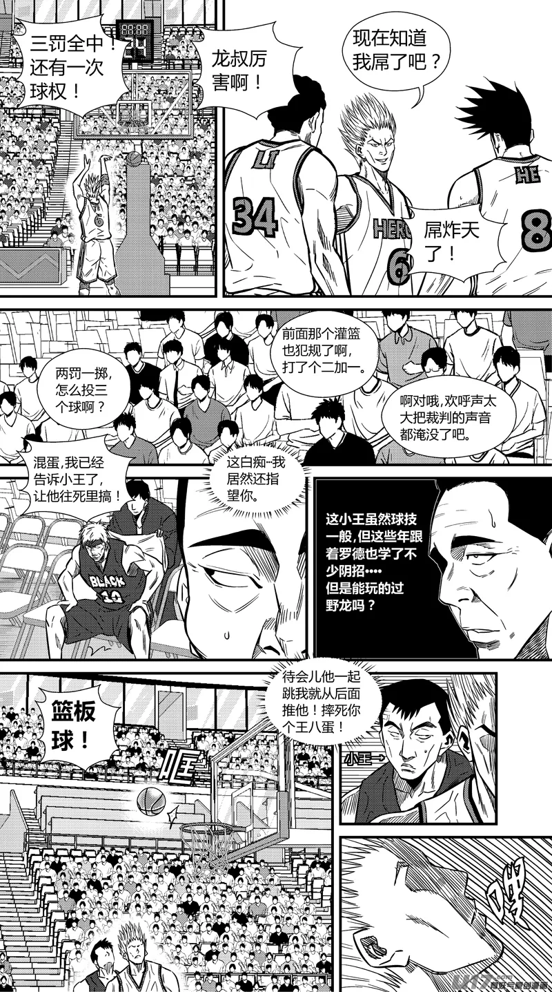 两百二十八.赖皮之王 第12页