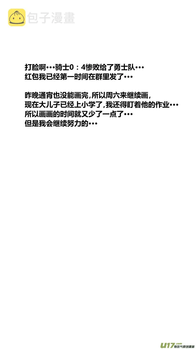 两百三十一.忍无可忍 第18页