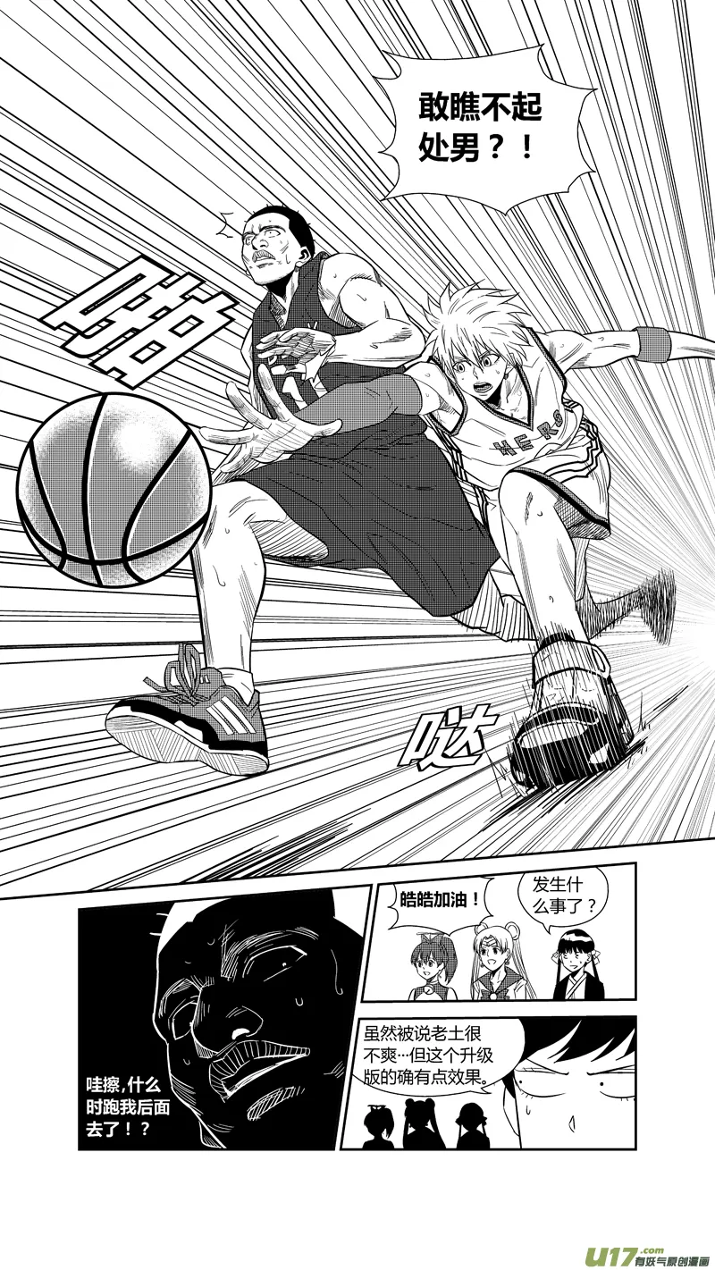 两百三十五.乱入2 第9页