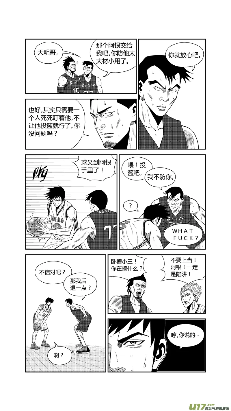两百三十六.英雄命短 第9页