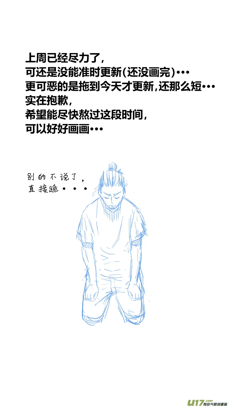 两百三十六.英雄命短 第12页