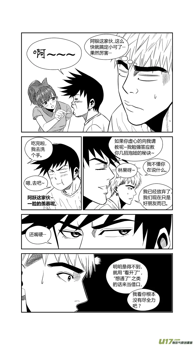 两百三十八.情圣 第6页