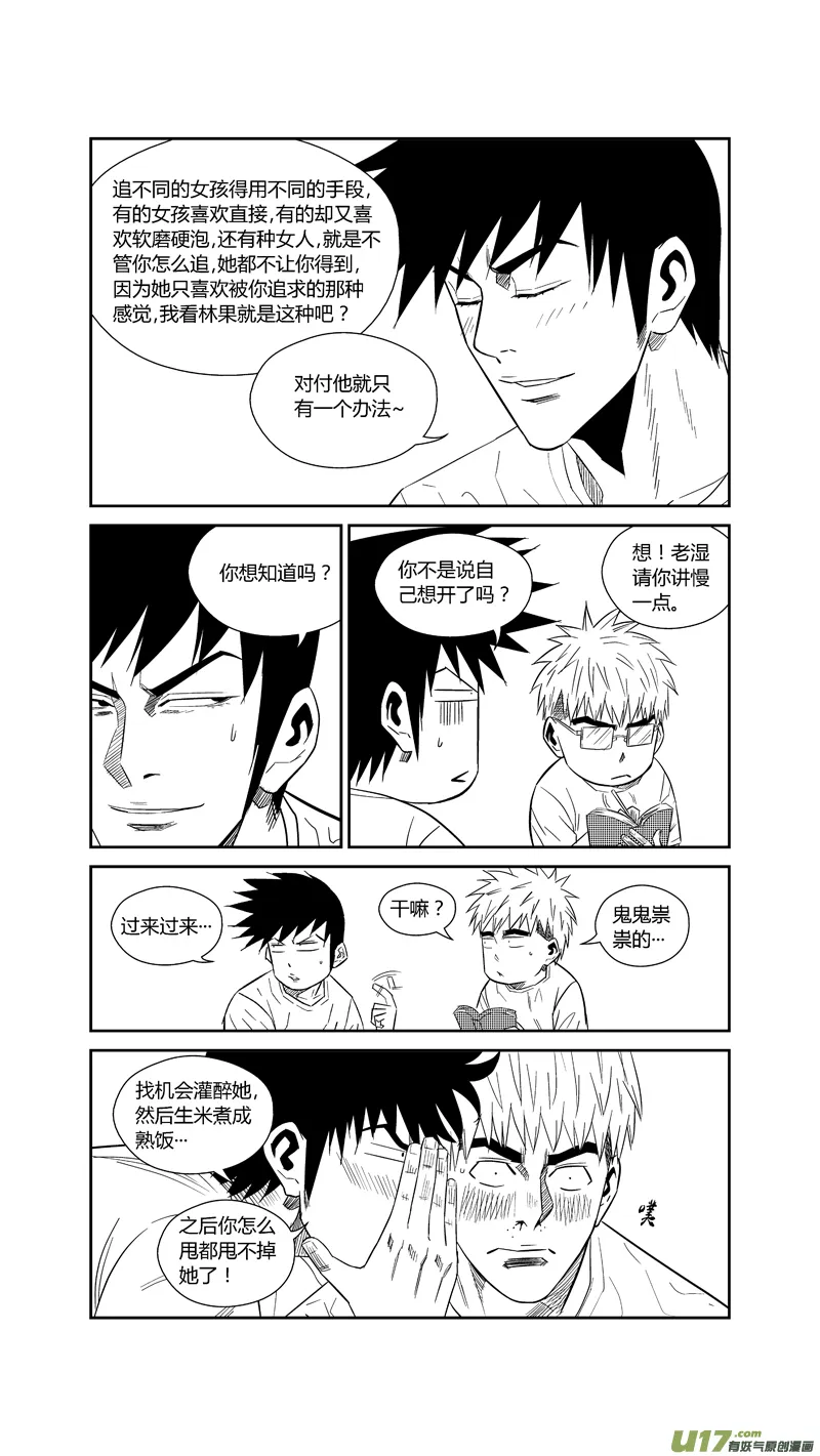 两百三十八.情圣 第7页