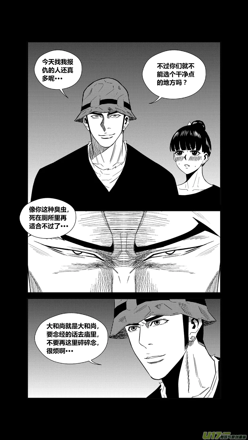 两百三十九.复仇的罗汉 第10页