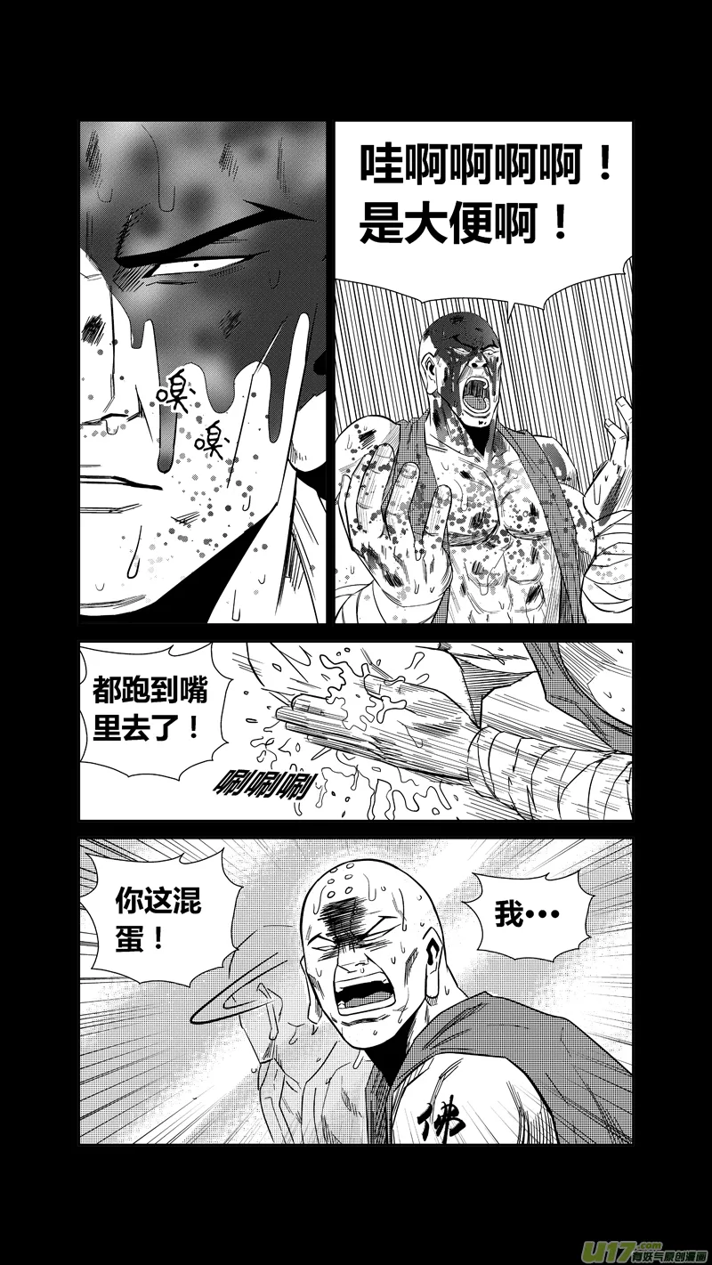 两百三十九.复仇的罗汉 第17页