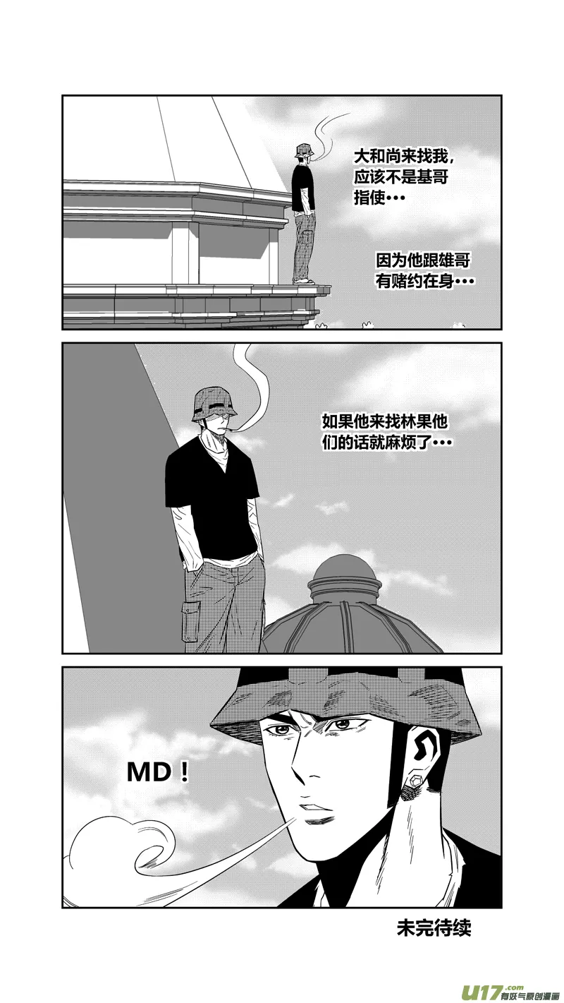 两百三十九.复仇的罗汉 第19页