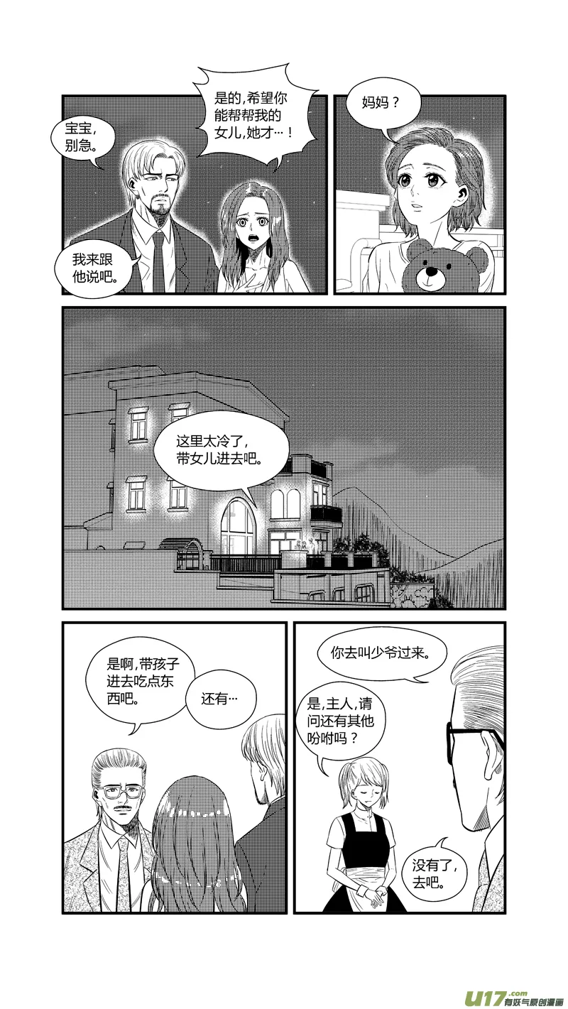 两百四十一.十年前 第9页