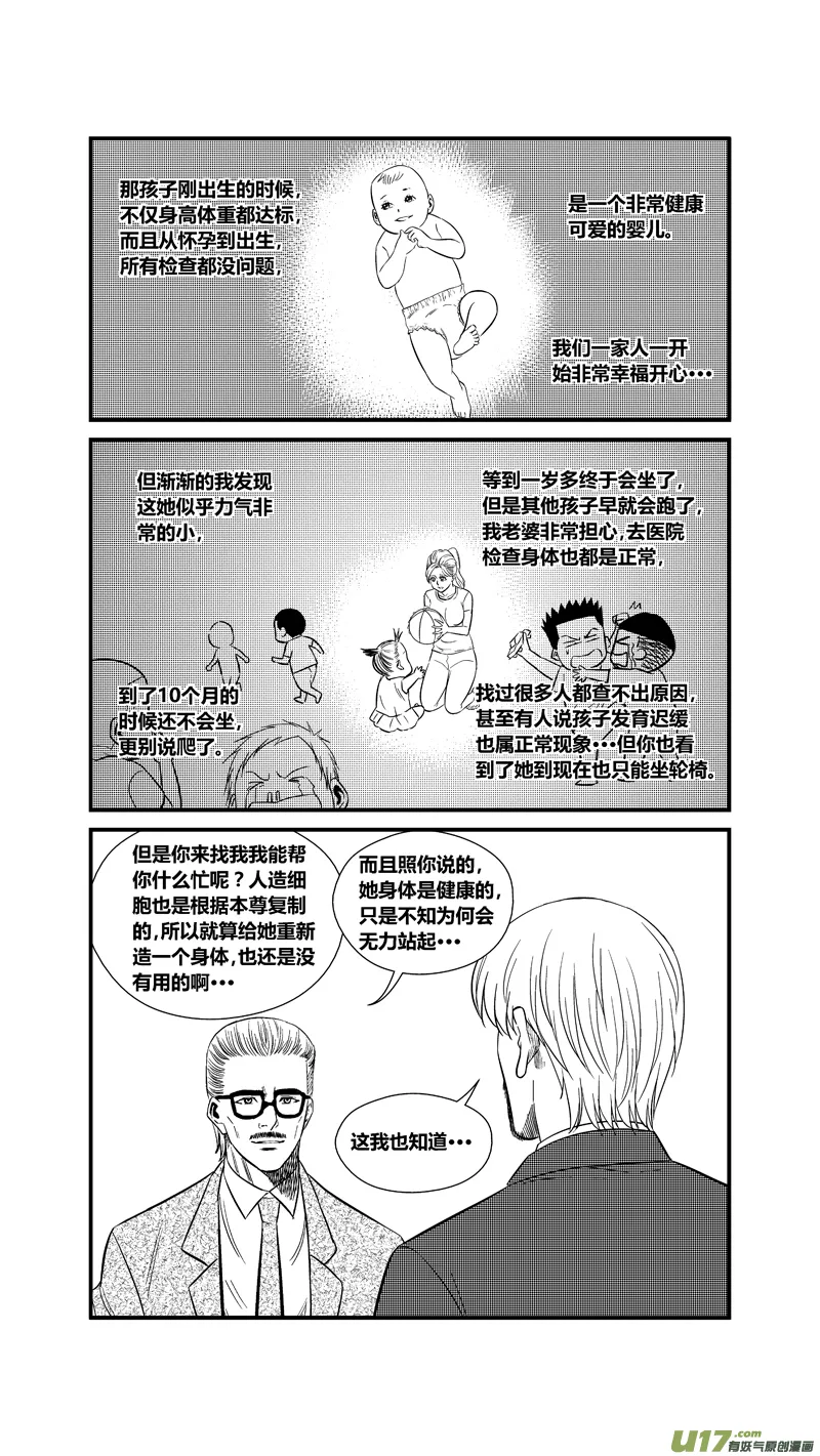 两百四十一.十年前 第12页