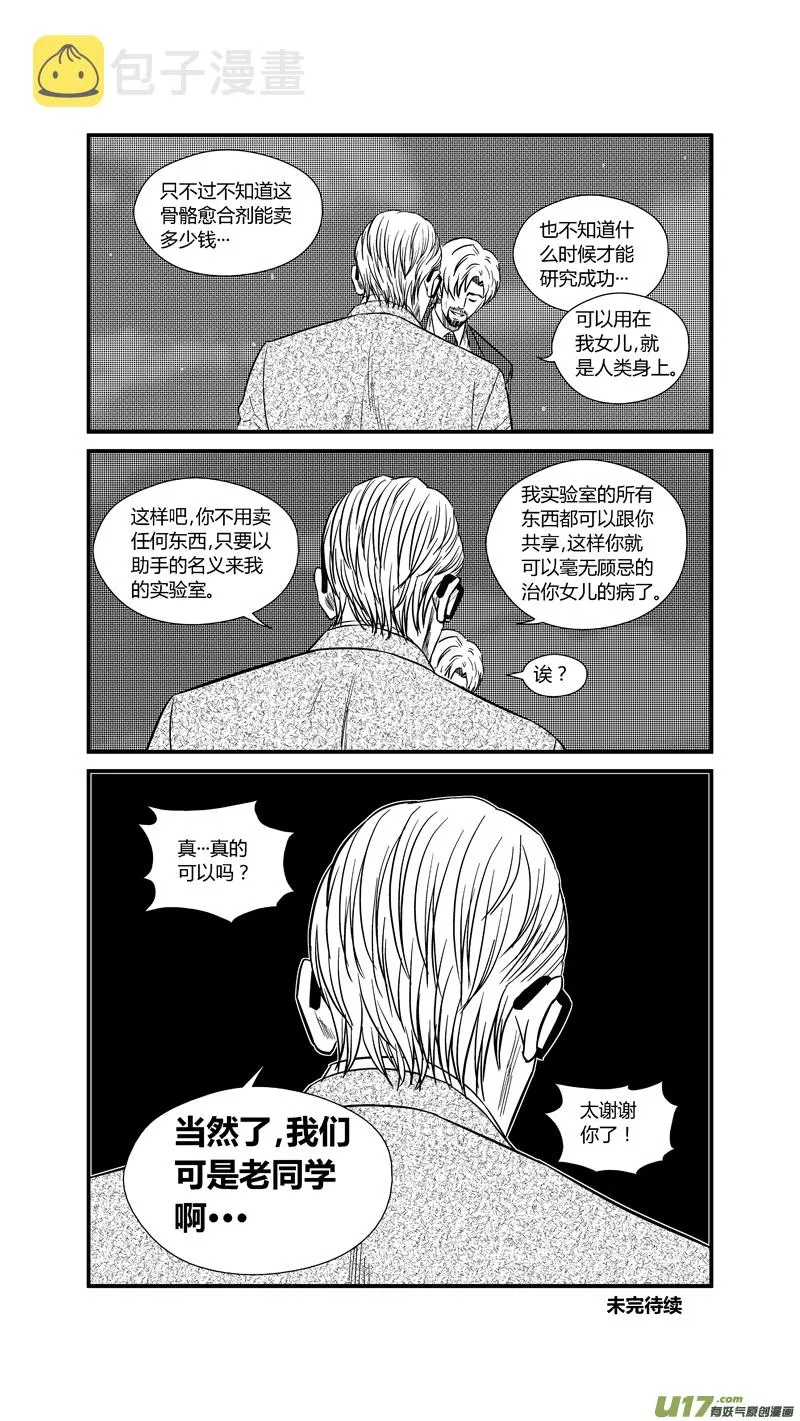 两百四十一.十年前 第16页