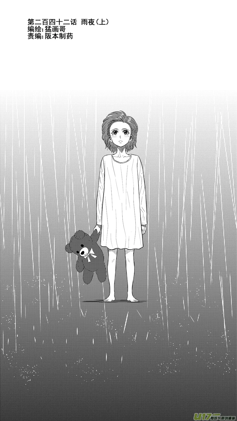两百四十二.雨夜（上） 第1页