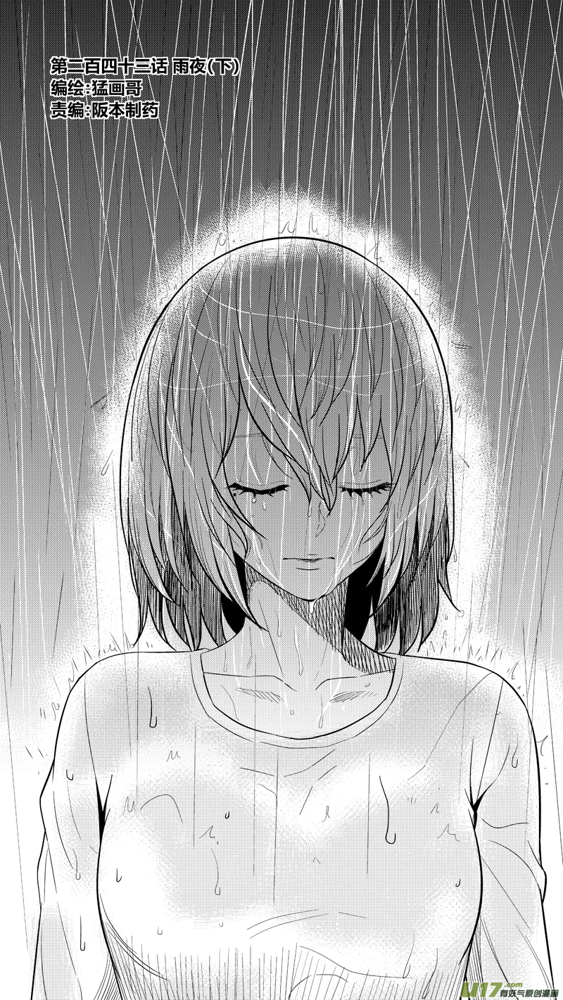 两百四十三.雨夜（下） 第1页