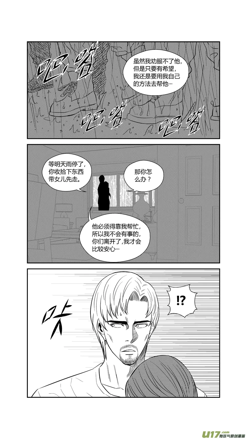 两百四十三.雨夜（下） 第5页