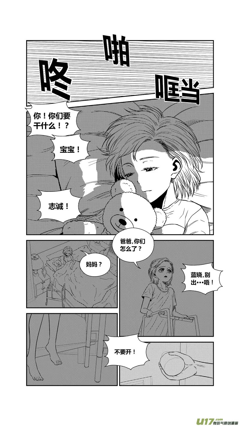 两百四十三.雨夜（下） 第6页