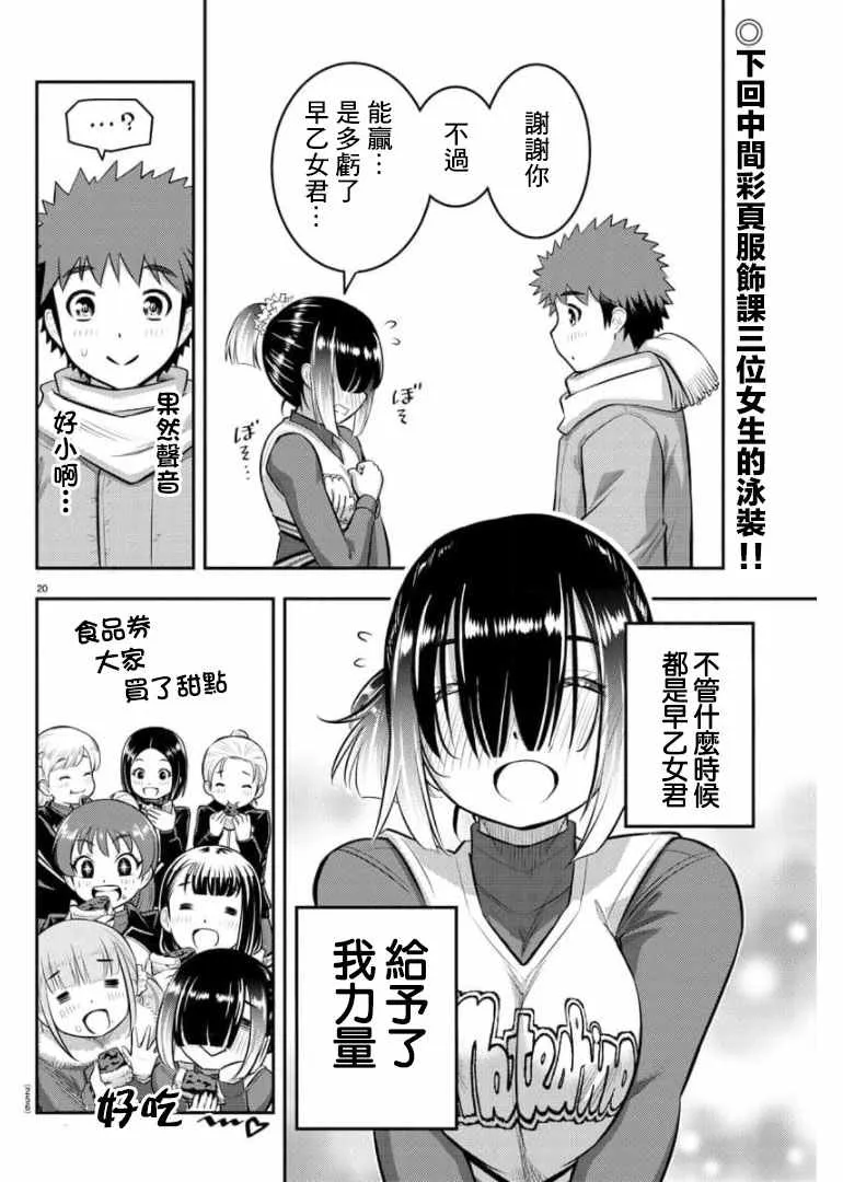 第69话 第20页