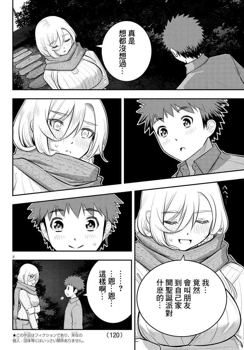 第65话 第3页