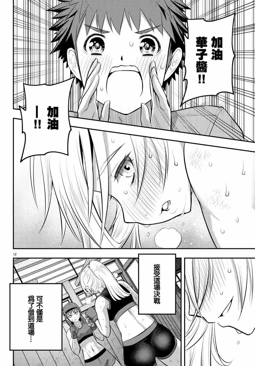 第61话 第13页