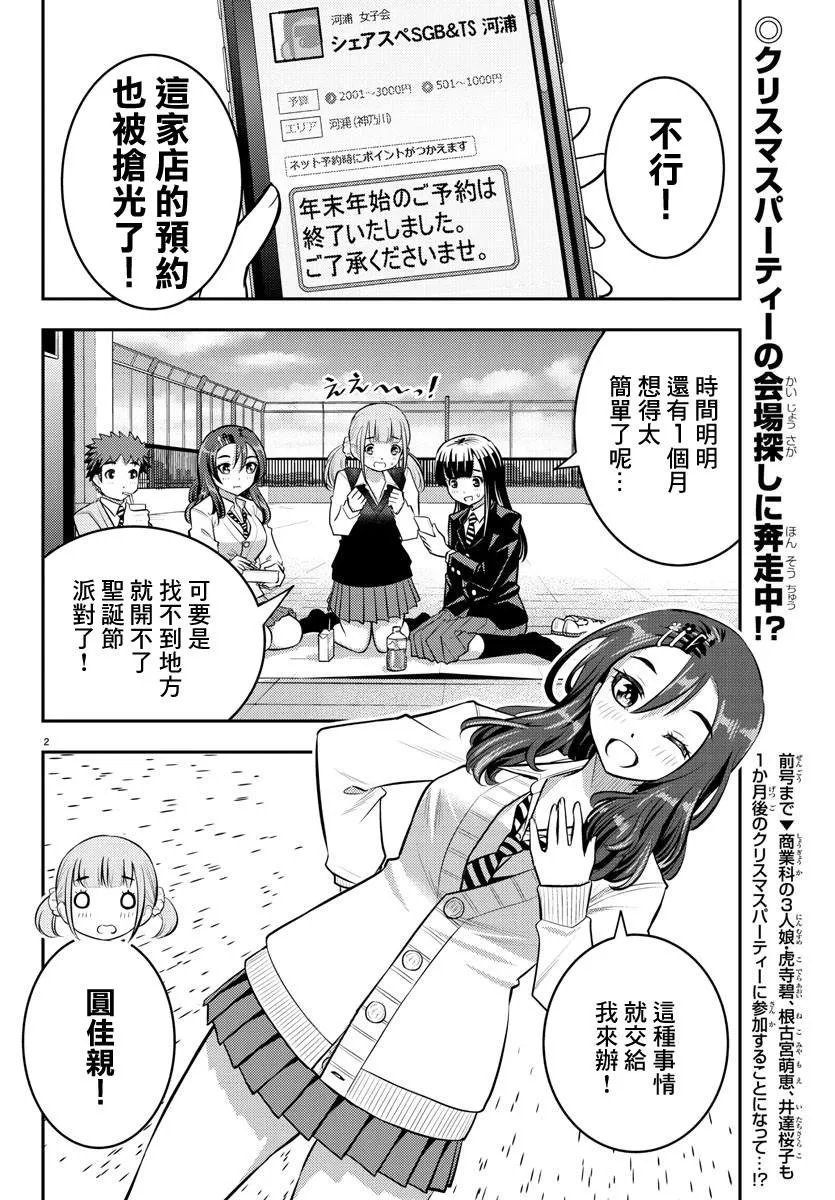 第57话 第2页