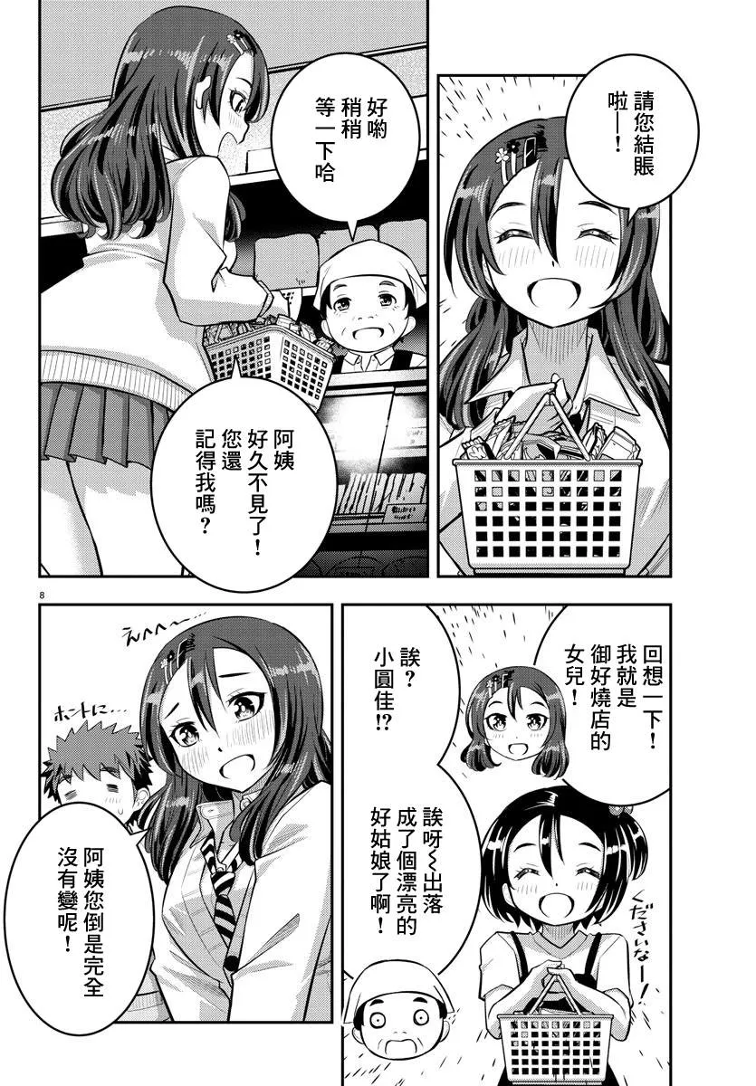 第57话 第8页