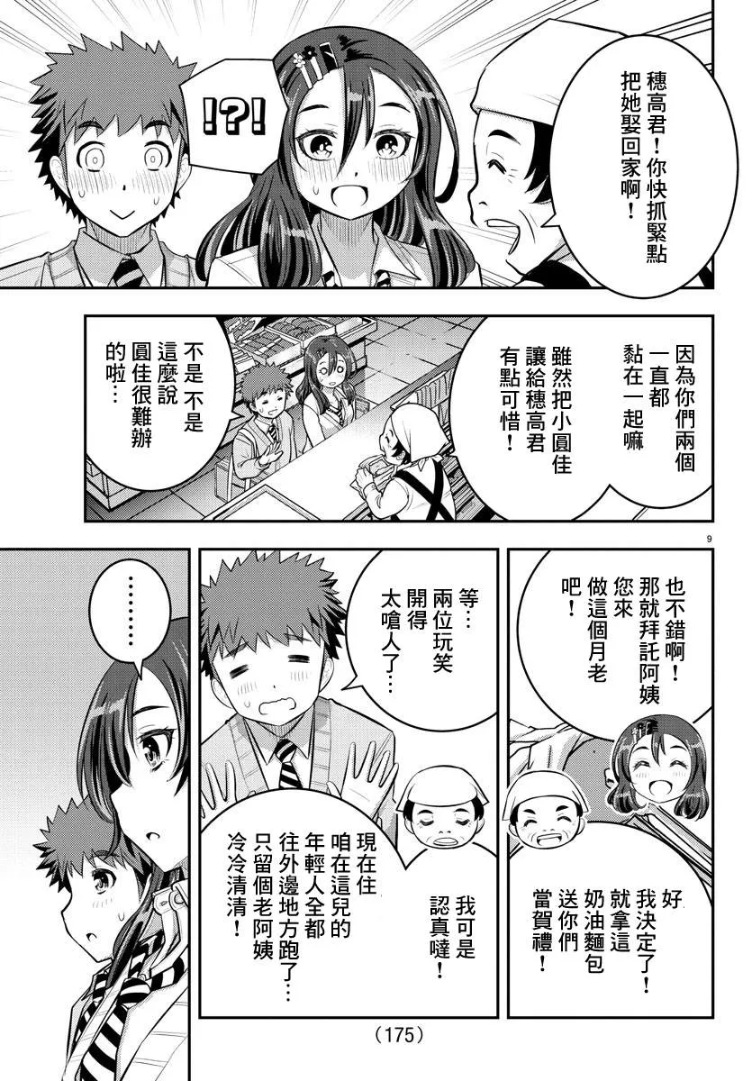 第57话 第9页