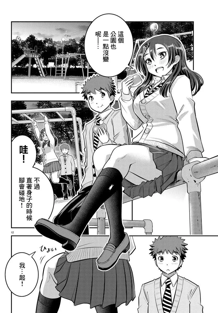 第57话 第12页