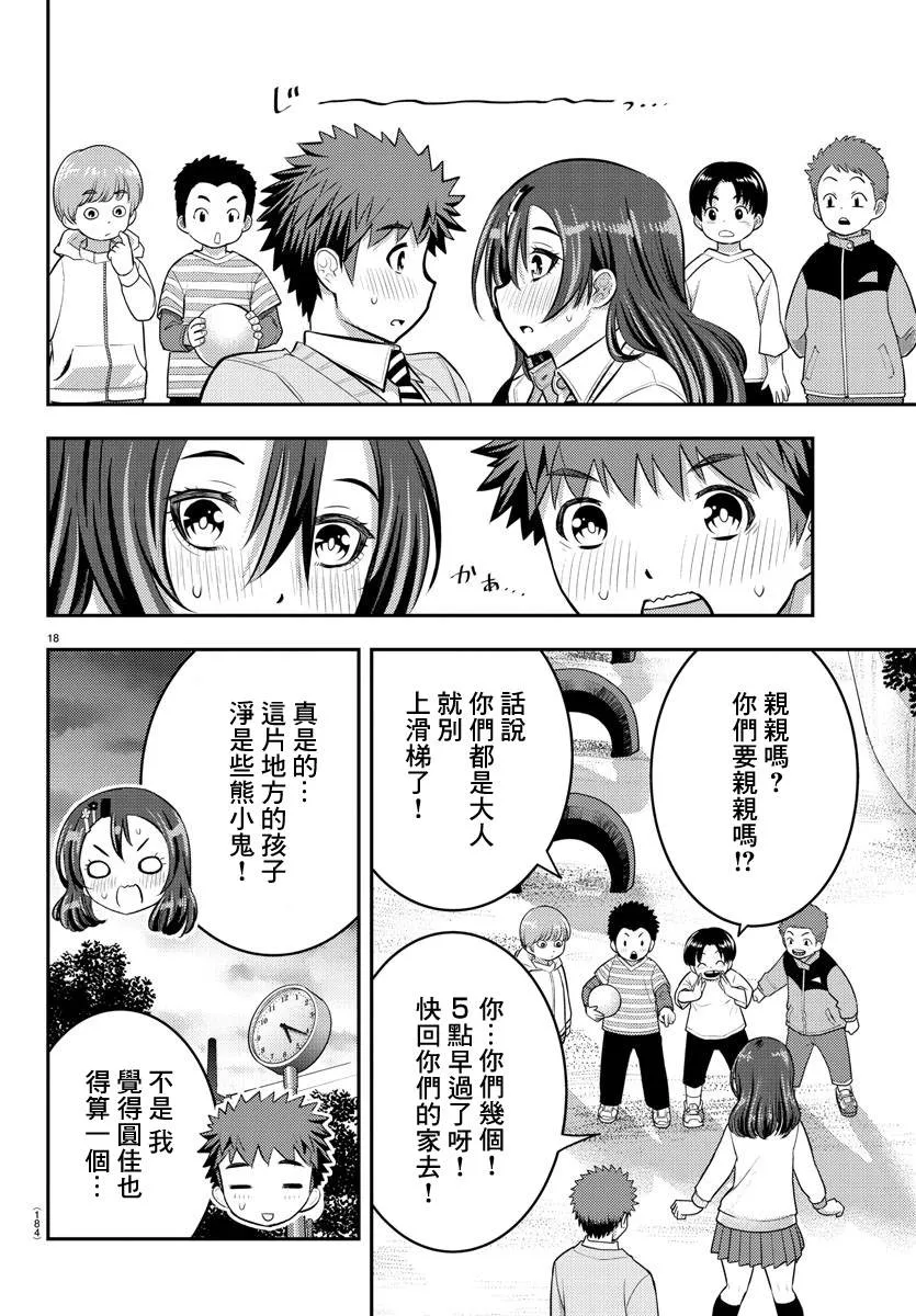 第57话 第18页