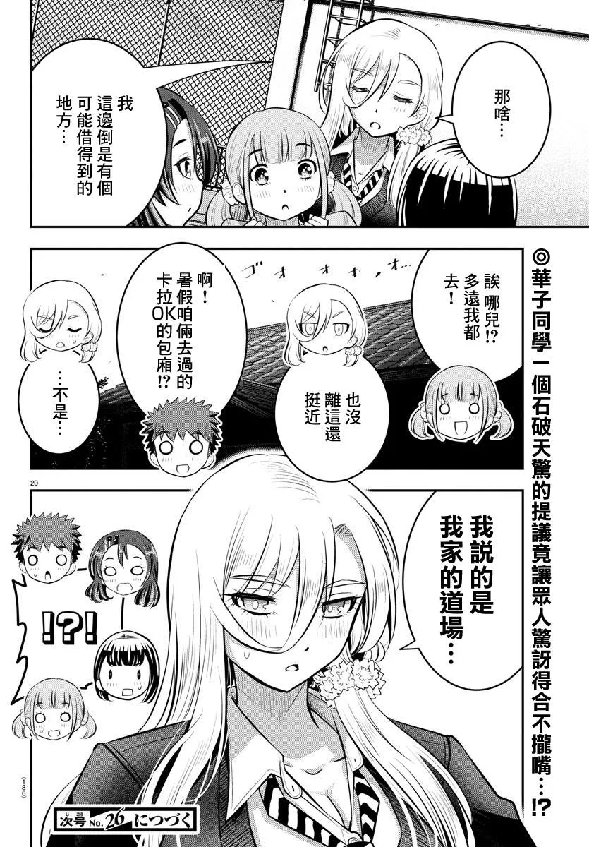 第57话 第20页