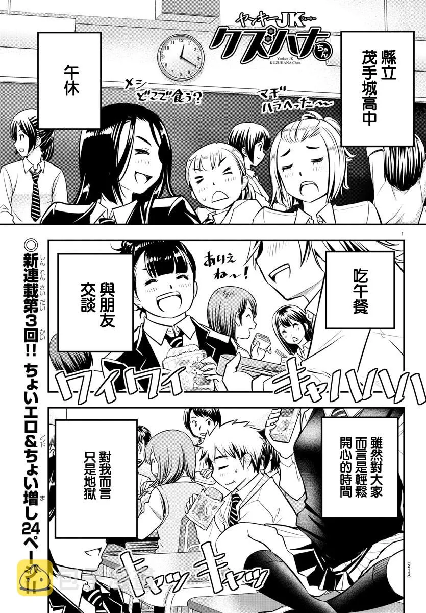 第3话 第1页