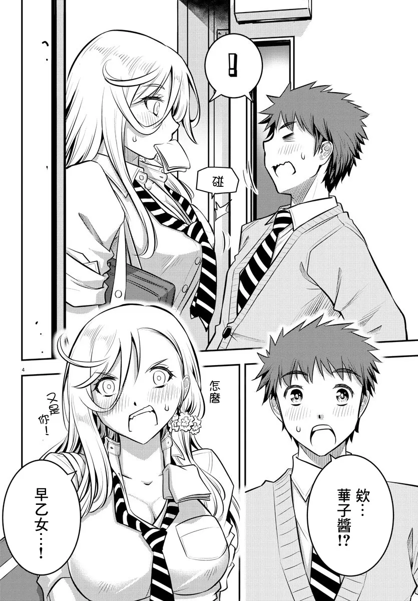 第3话 第4页