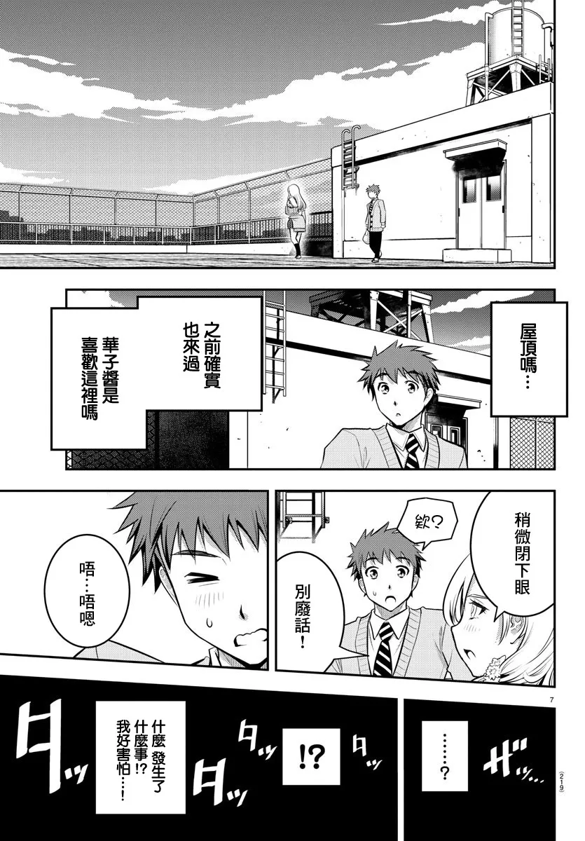 第3话 第7页