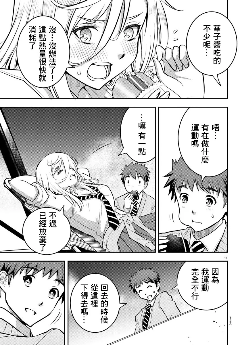 第3话 第15页
