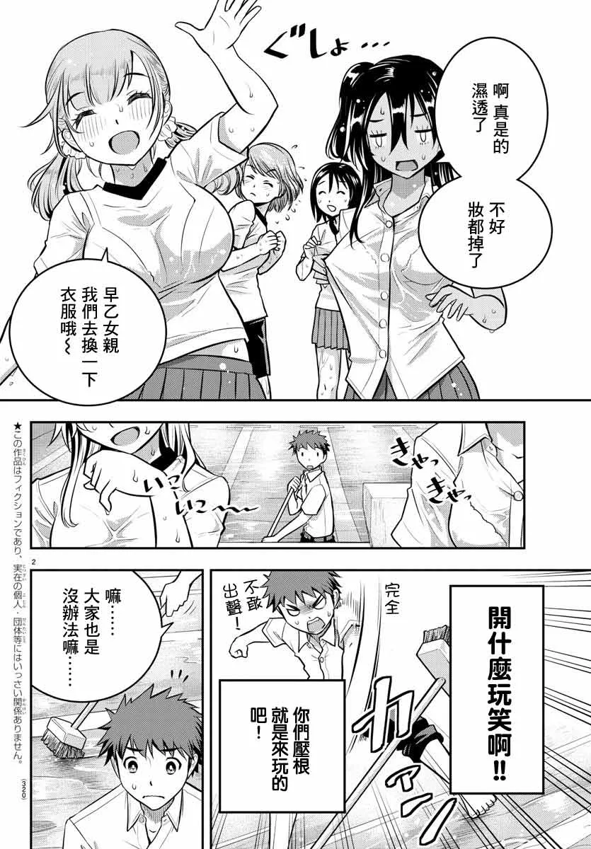 第6话 第2页